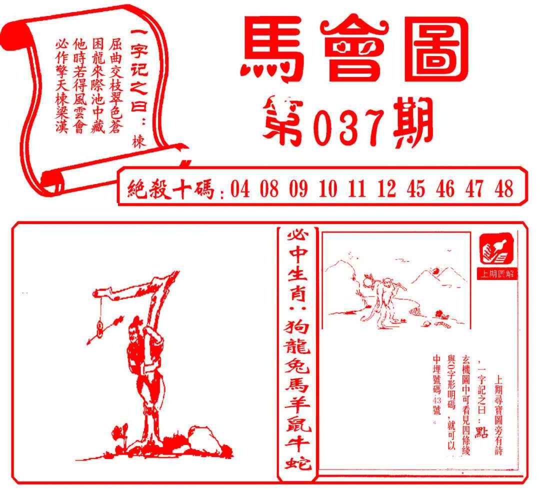 037期马会图[图]