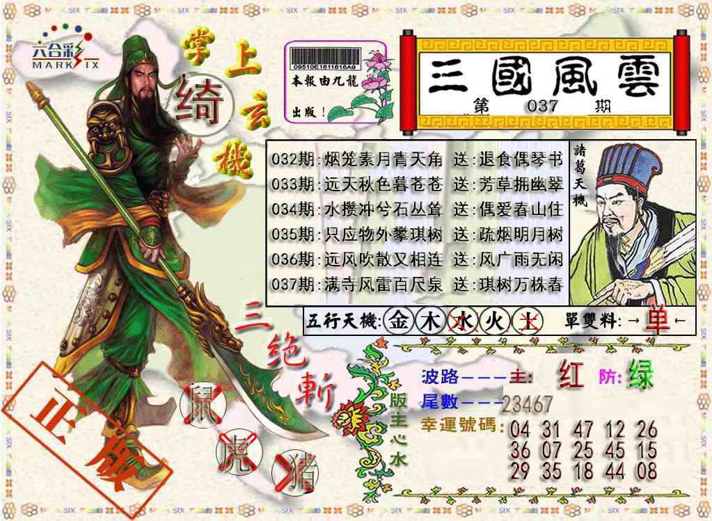 037期三国风云特码报[图]