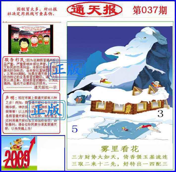037期正版通天报(另版)[图]
