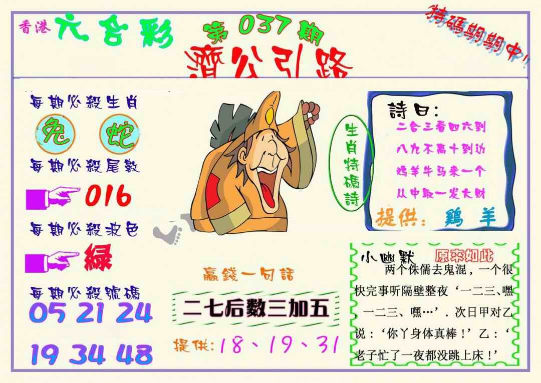 037期济公引路[图]