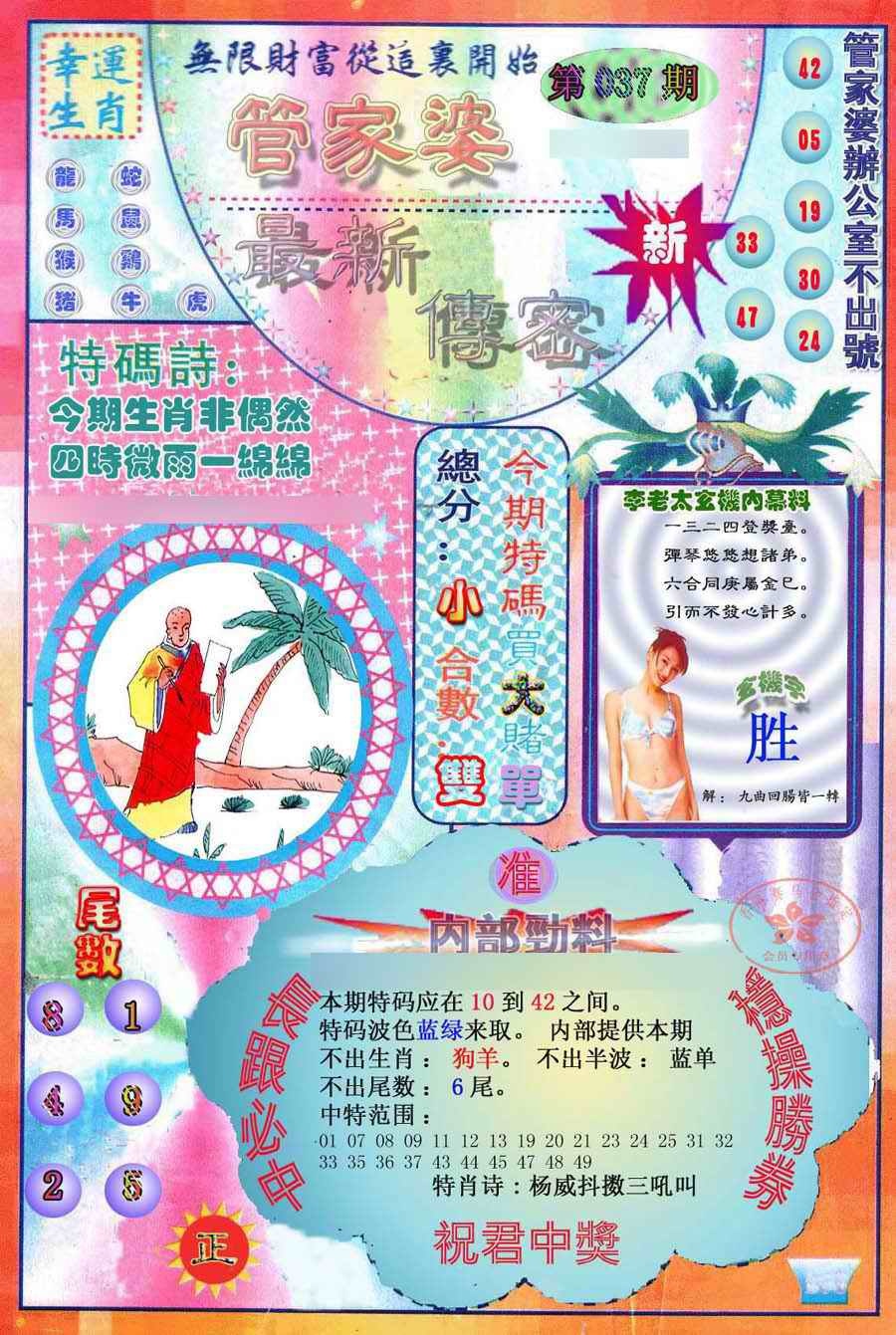 037期管家婆新传密[图]