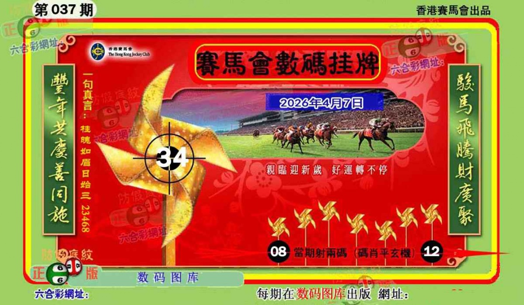 037期正版香港数码挂牌[图]