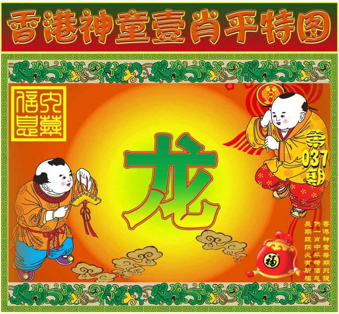 037期一肖平特图[图]