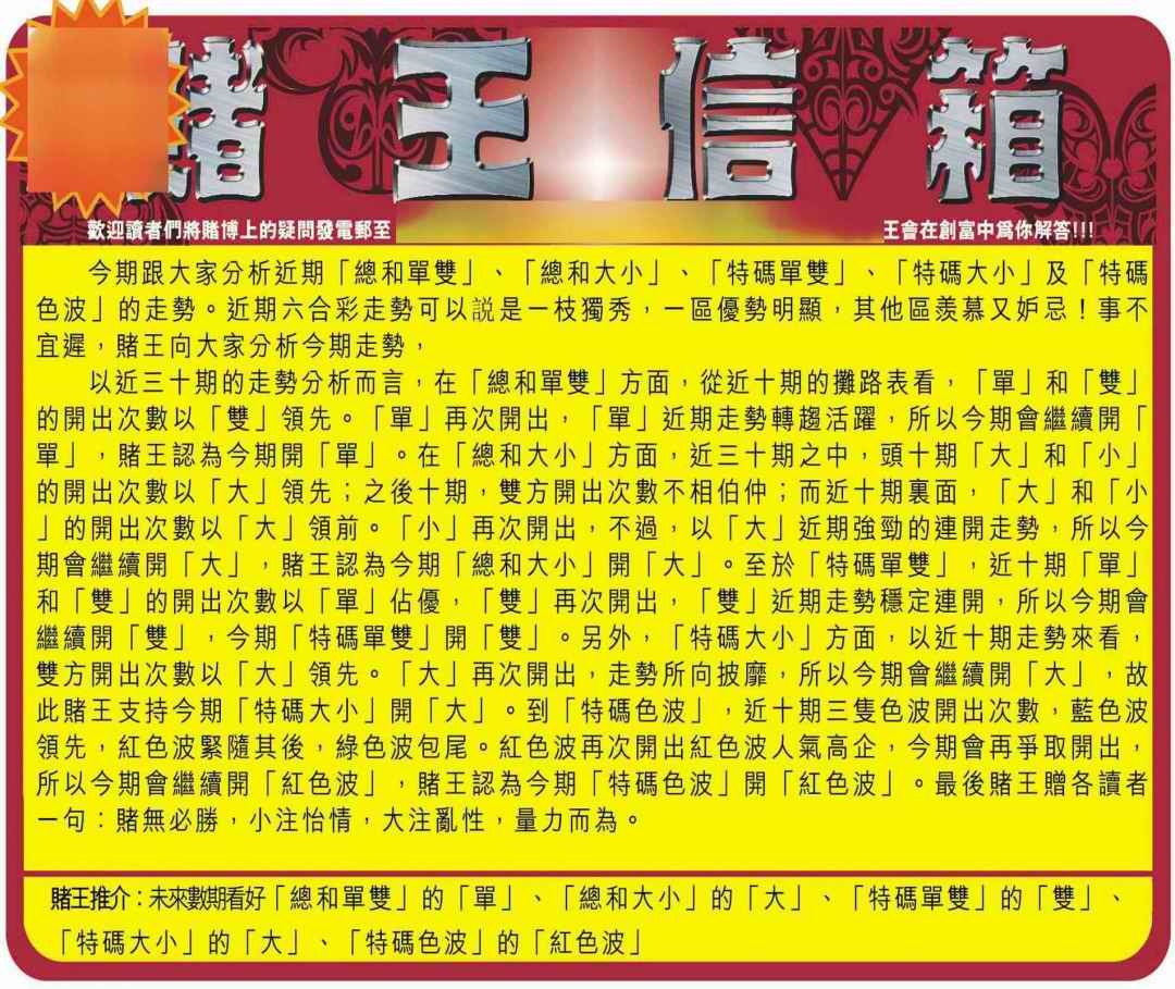 037期创富赌王信箱[图]