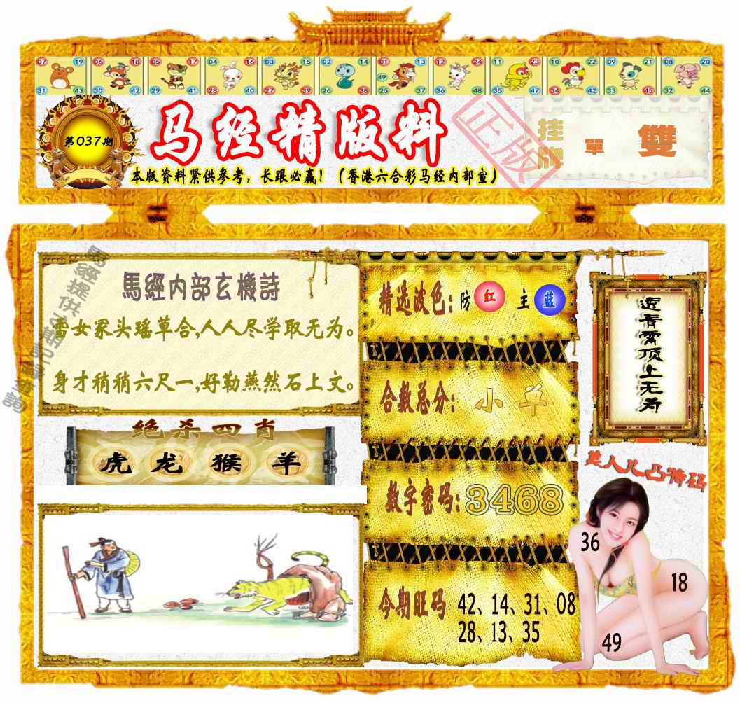 037期马经精版料（荐）[图]