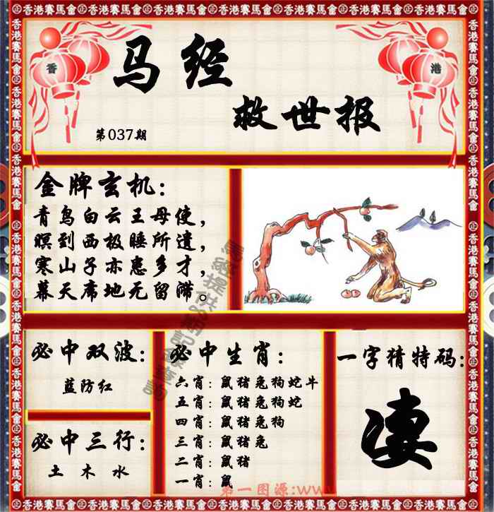 037期马经救世报（荐）[图]
