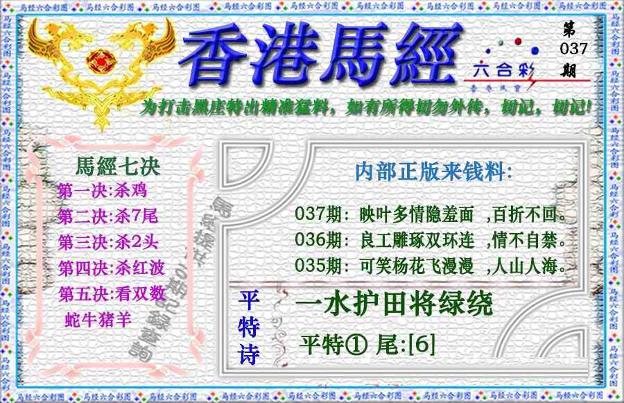 037期香港马经（新版）[图]