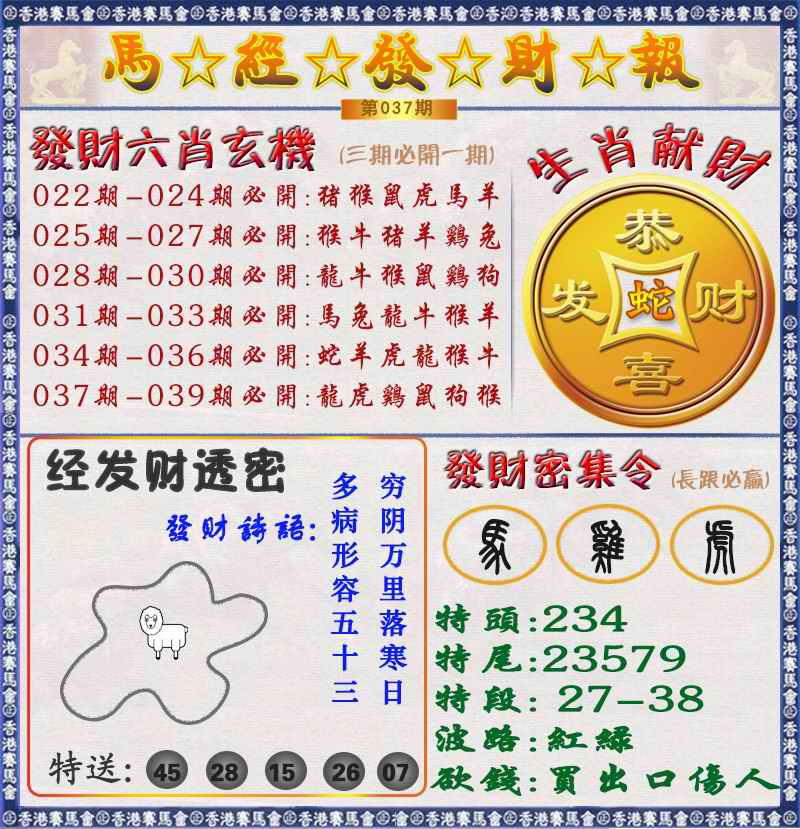037期马经发财报（荐）[图]