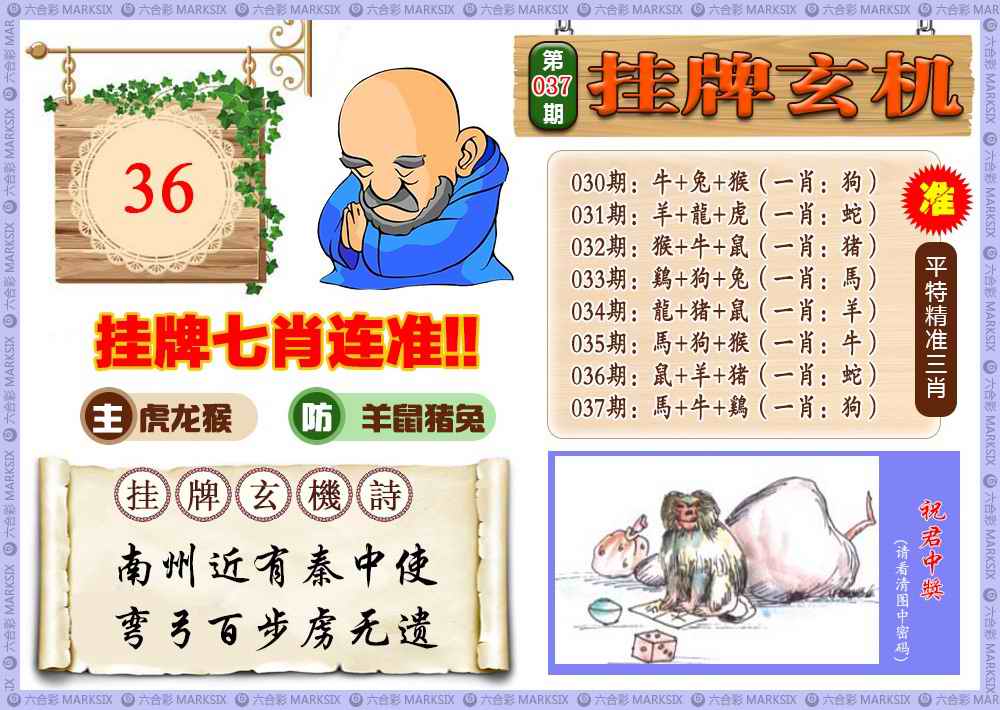 037期挂牌玄机(新图)[图]