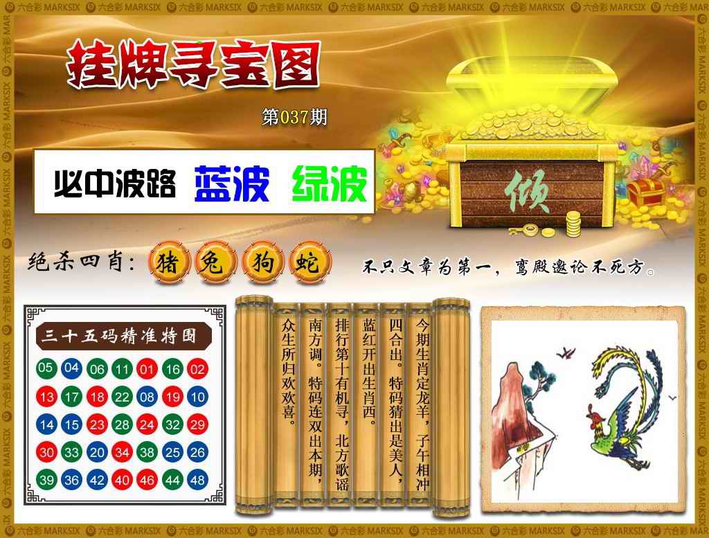 037期挂牌寻宝(新图)[图]