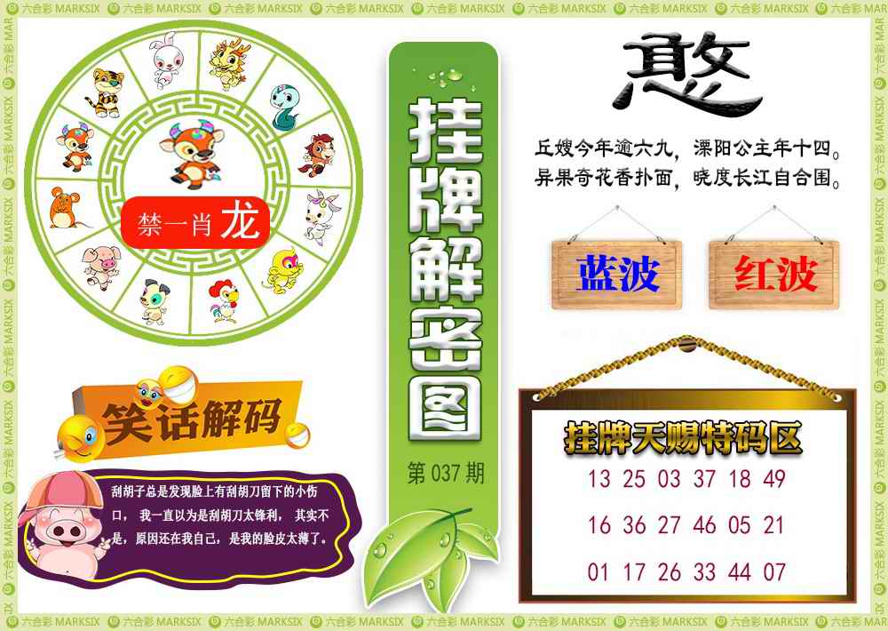 037期挂牌解密(新图)[图]