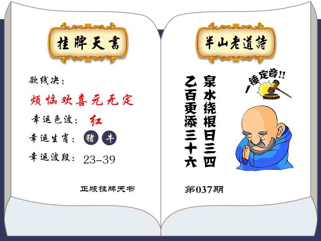 037期挂牌天书(新图)[图]