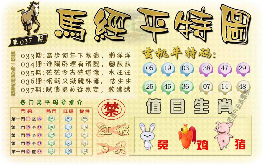 037期马经平特图（荐）[图]