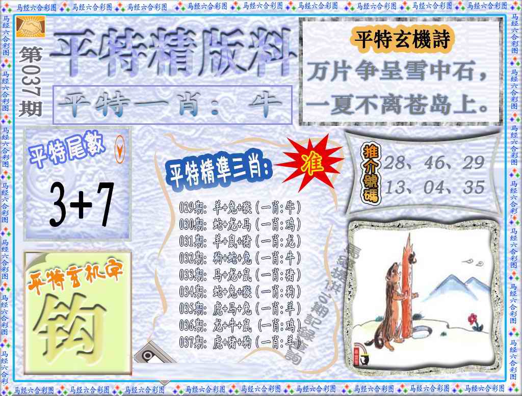 037期平特精版料（荐）[图]