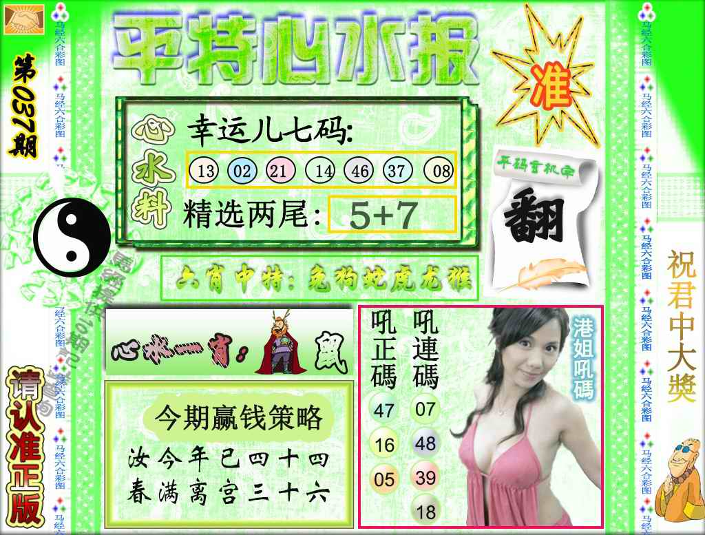 037期平特心水报（荐）[图]