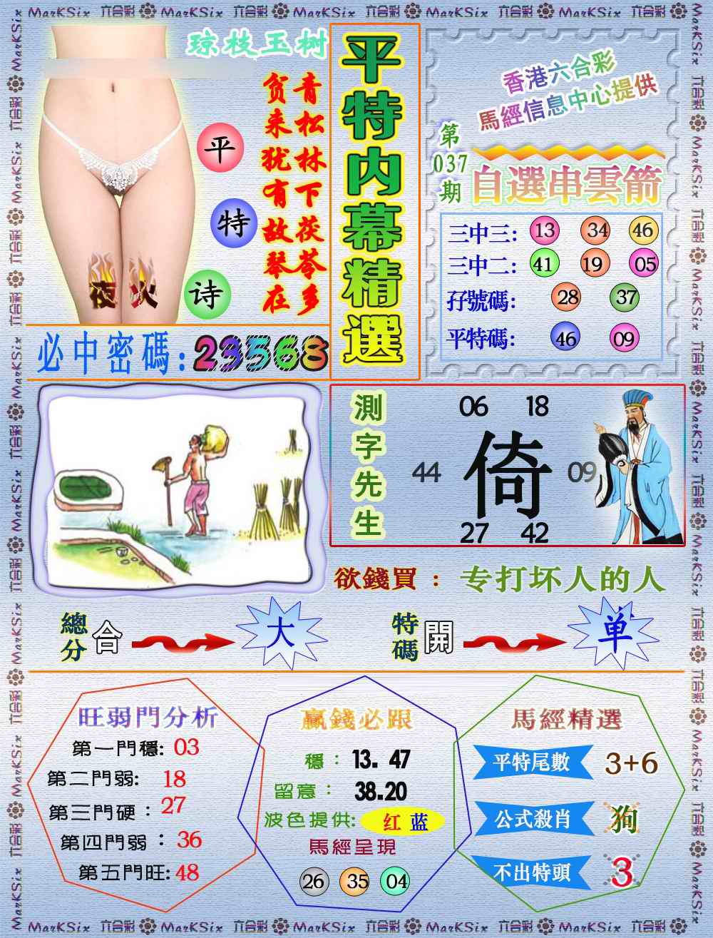 037期平特内幕精选（荐）[图]