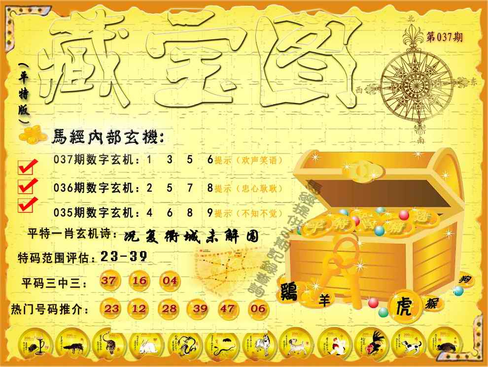 037期平特藏宝图（荐）[图]
