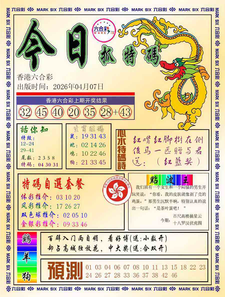 037期今日抓特码-A[图]