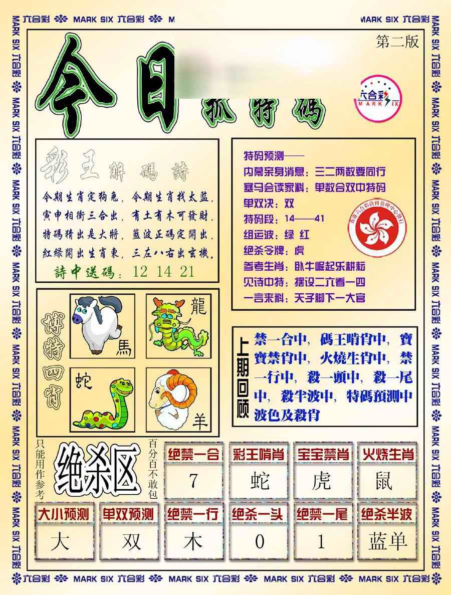 037期今日抓特码-B[图]