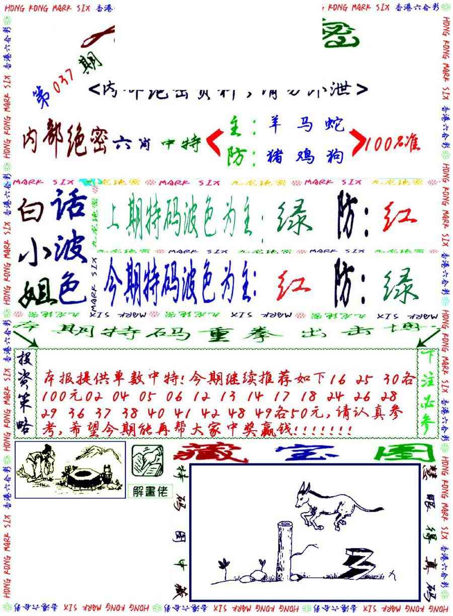 037期九龙密报[图]