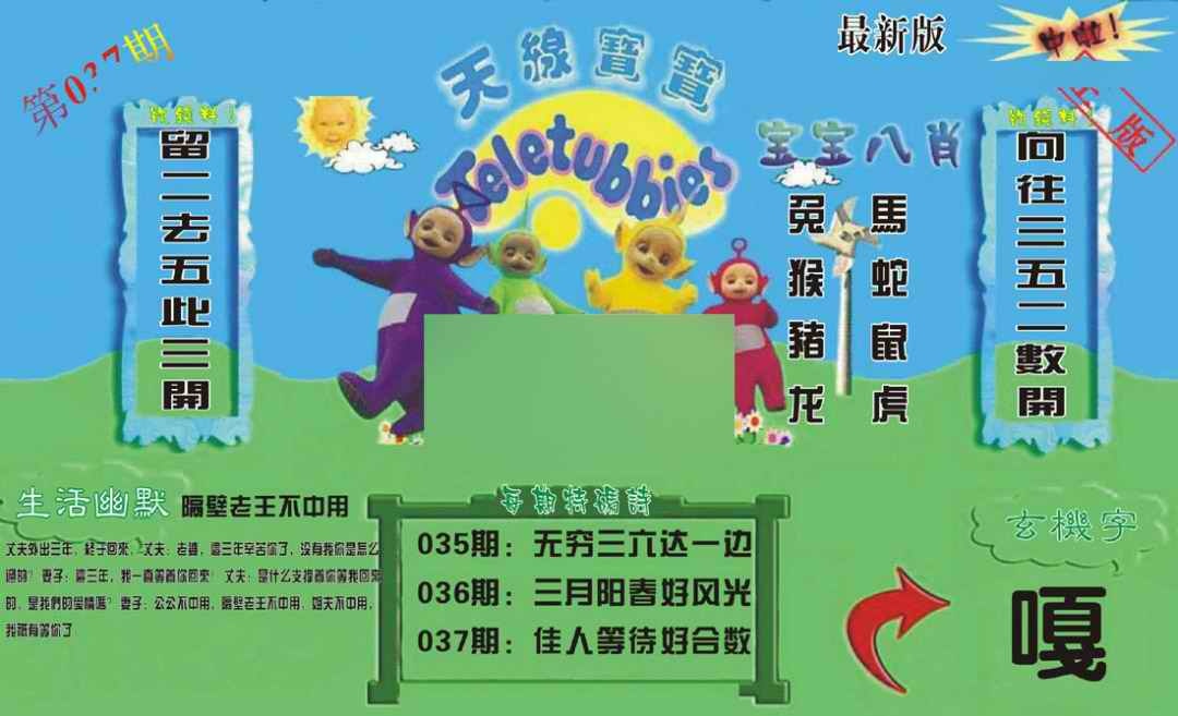 037期新天线宝宝(2006一版)[图]