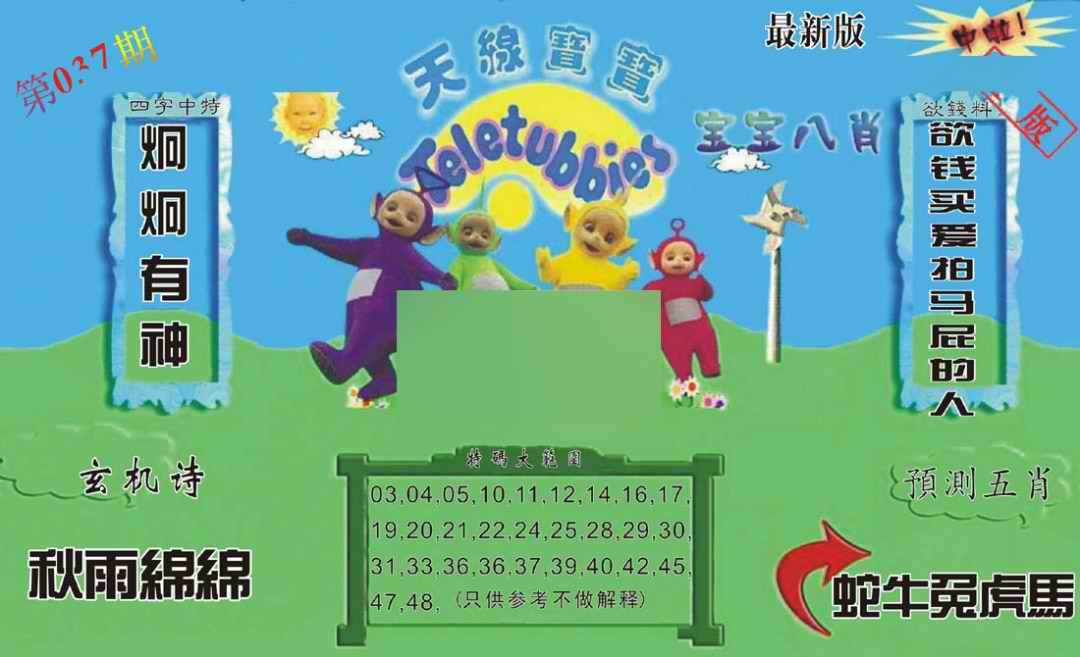 037期新天线宝宝(2006二版)[图]