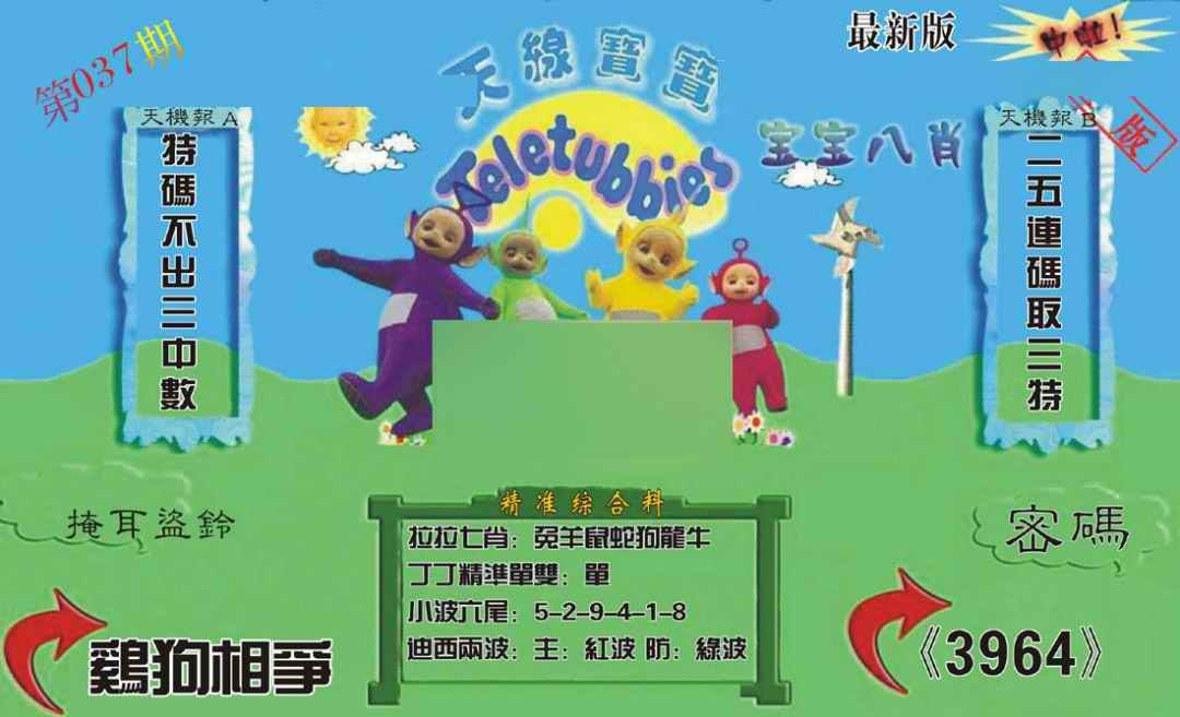 037期新天线宝宝(2006三版)[图]