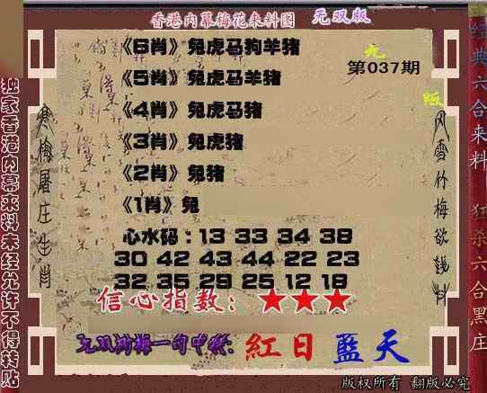 037期独家梅花来料[图]