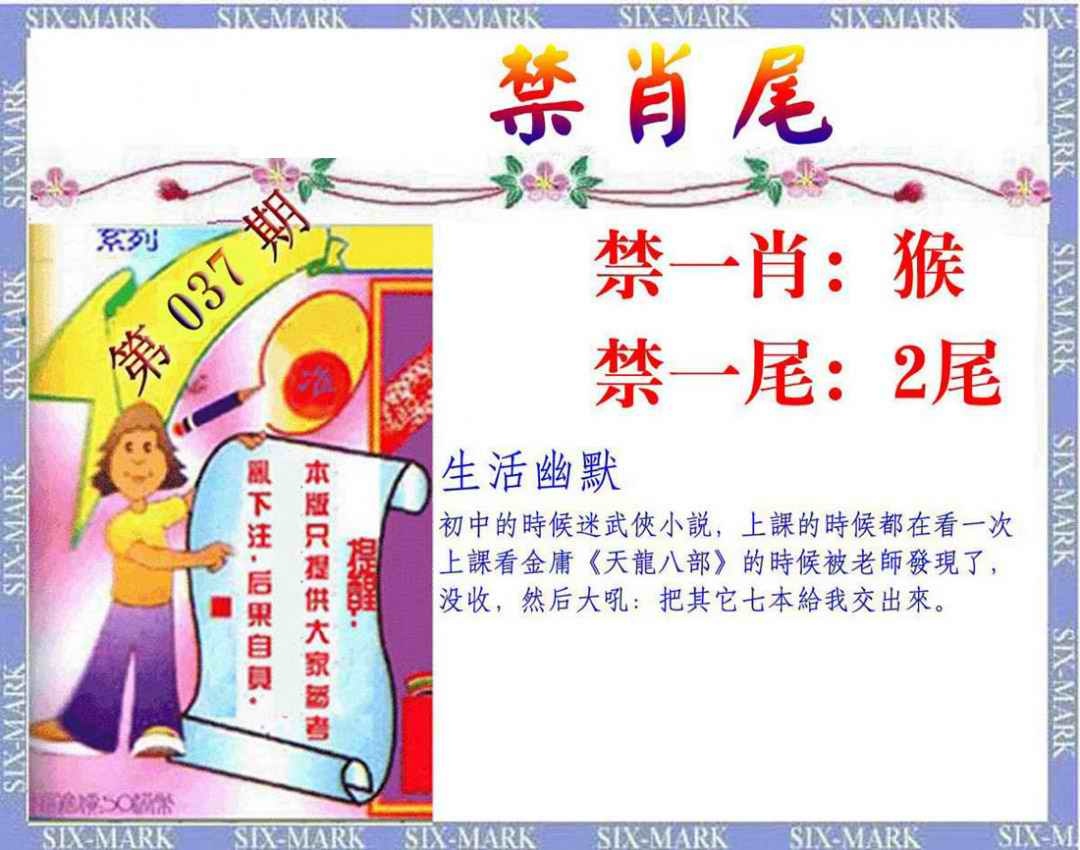 037期精准<禁肖尾>[图]