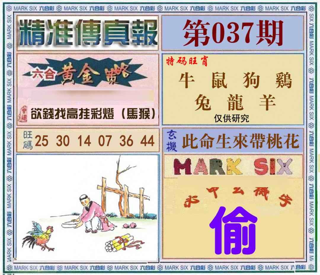 037期精准<?真?>[图]