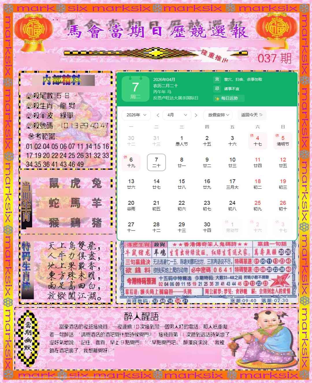 037期日历精选报(彩)[图]