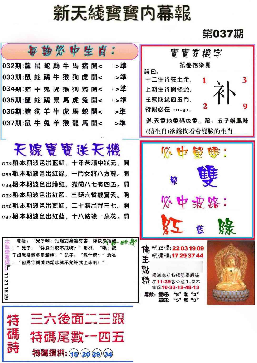 037期新天线宝宝(彩)[图]