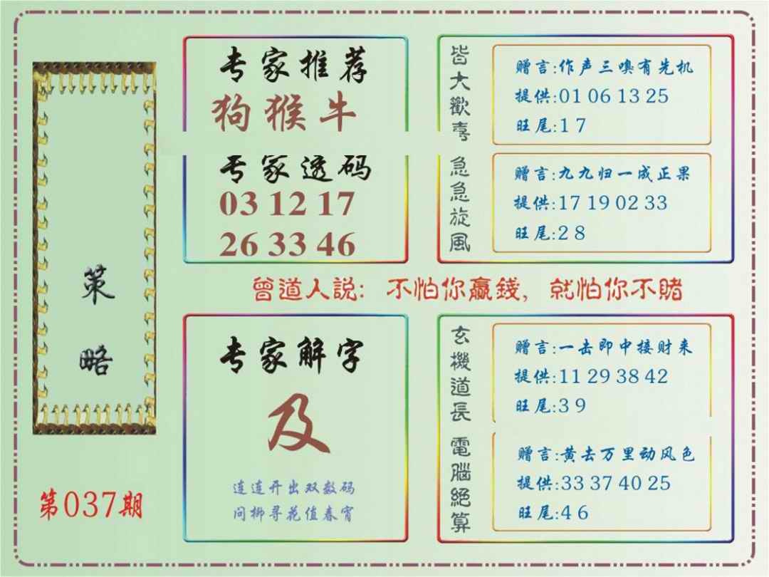 037期马经策略[图]
