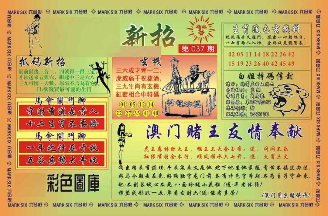 037期马经新招[图]