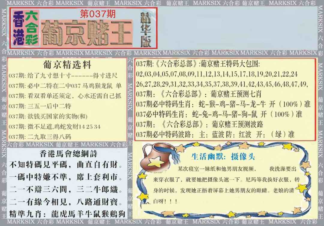 037期葡京赌王（正版）[图]