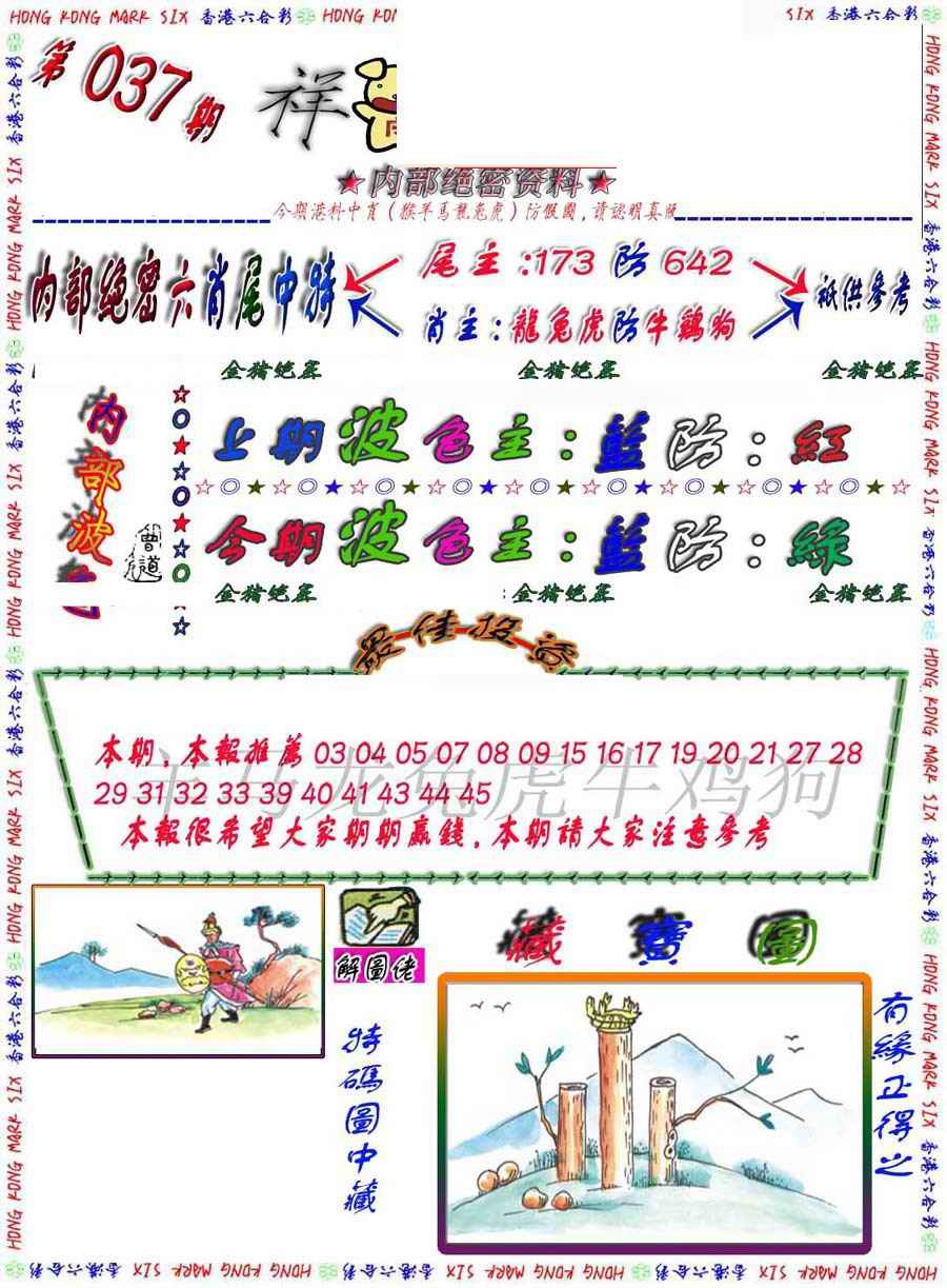 037期金鼠绝密图[图]