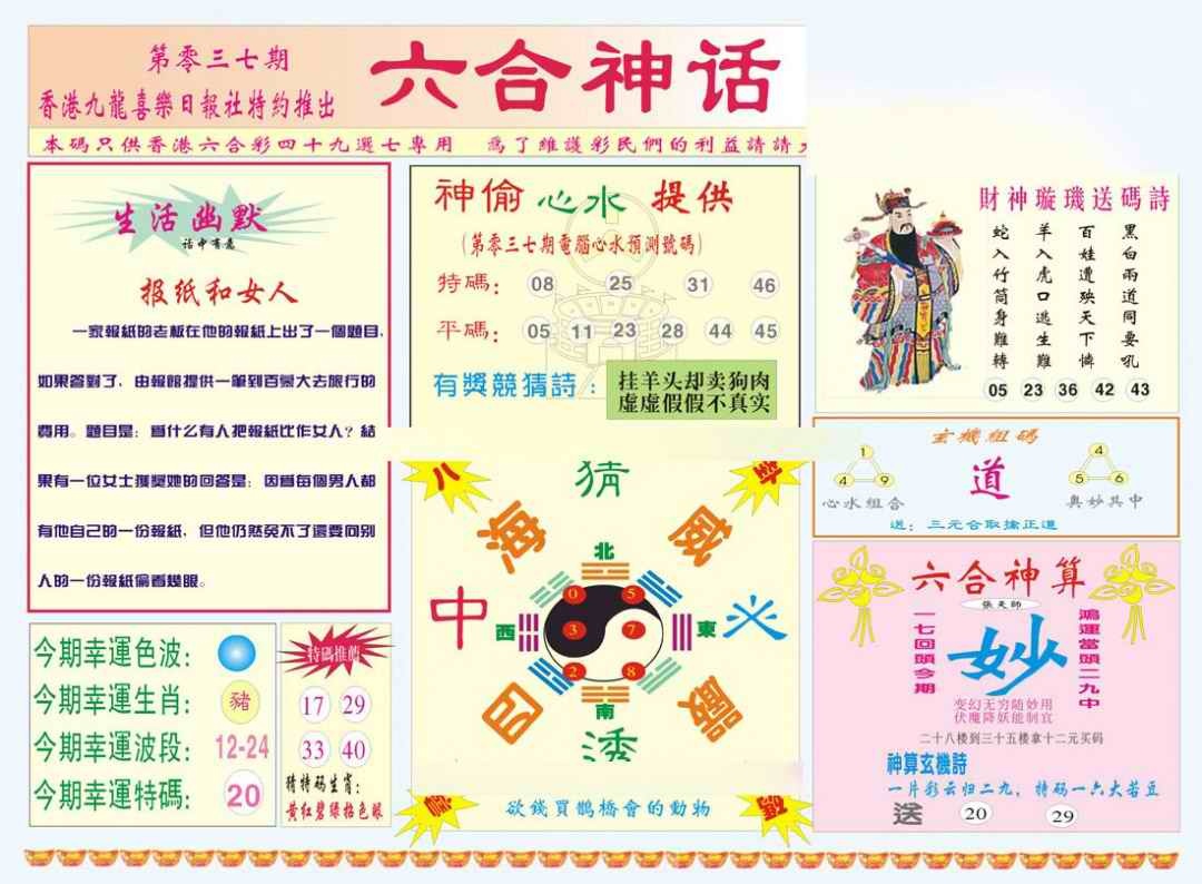 037期六合神话[图]