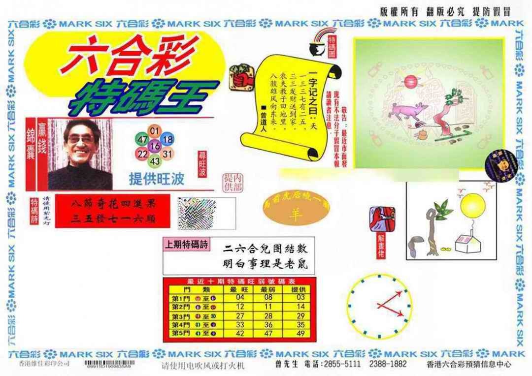 037期心水特码(信封)[图]