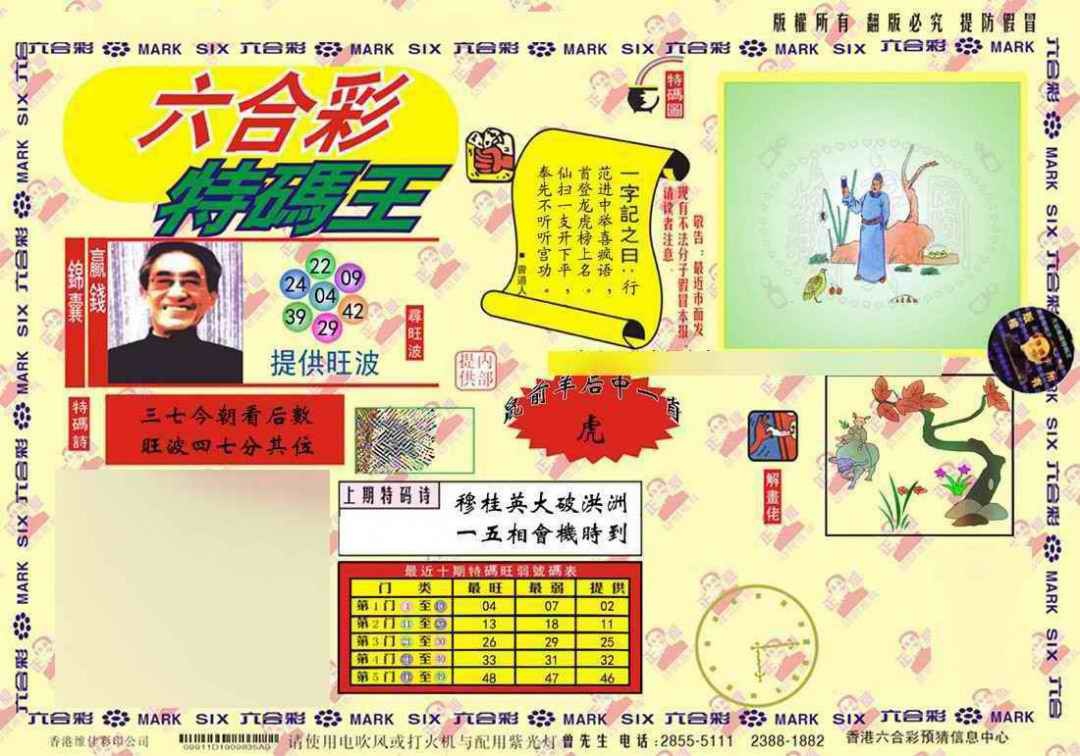 037期特码王(信封)[图]