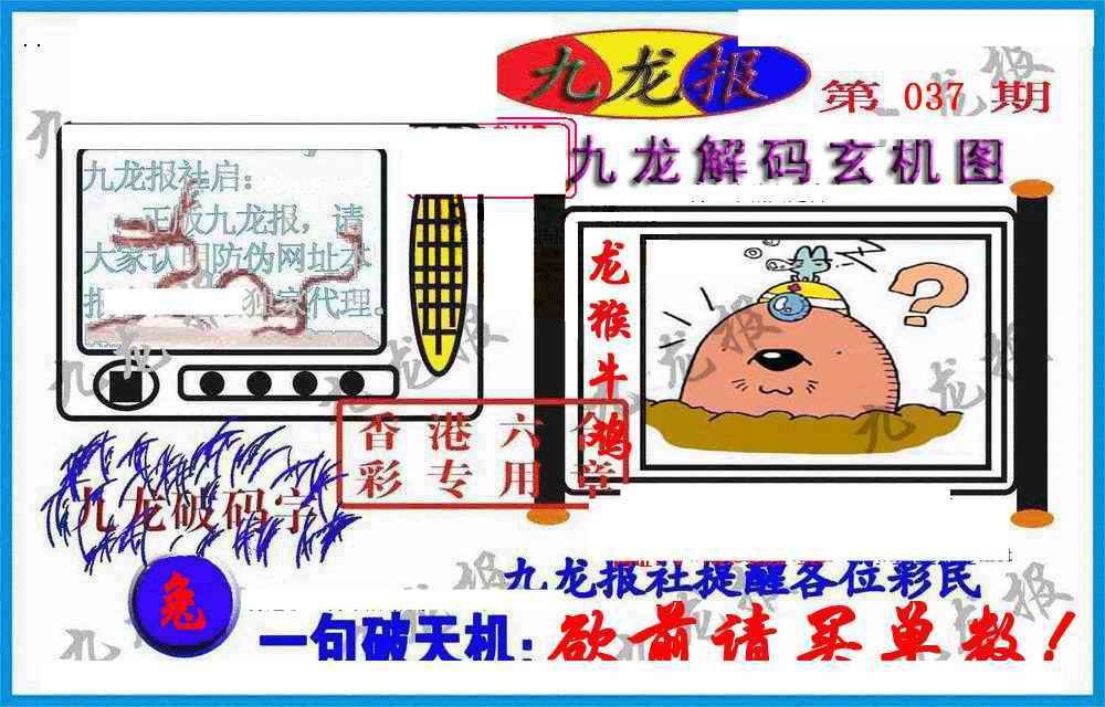 037期九龙报(信封)[图]