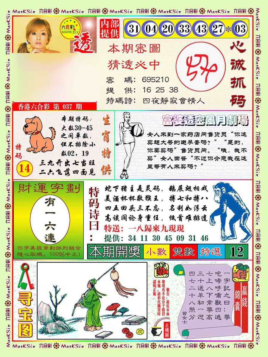 037期富婆透密数[图]