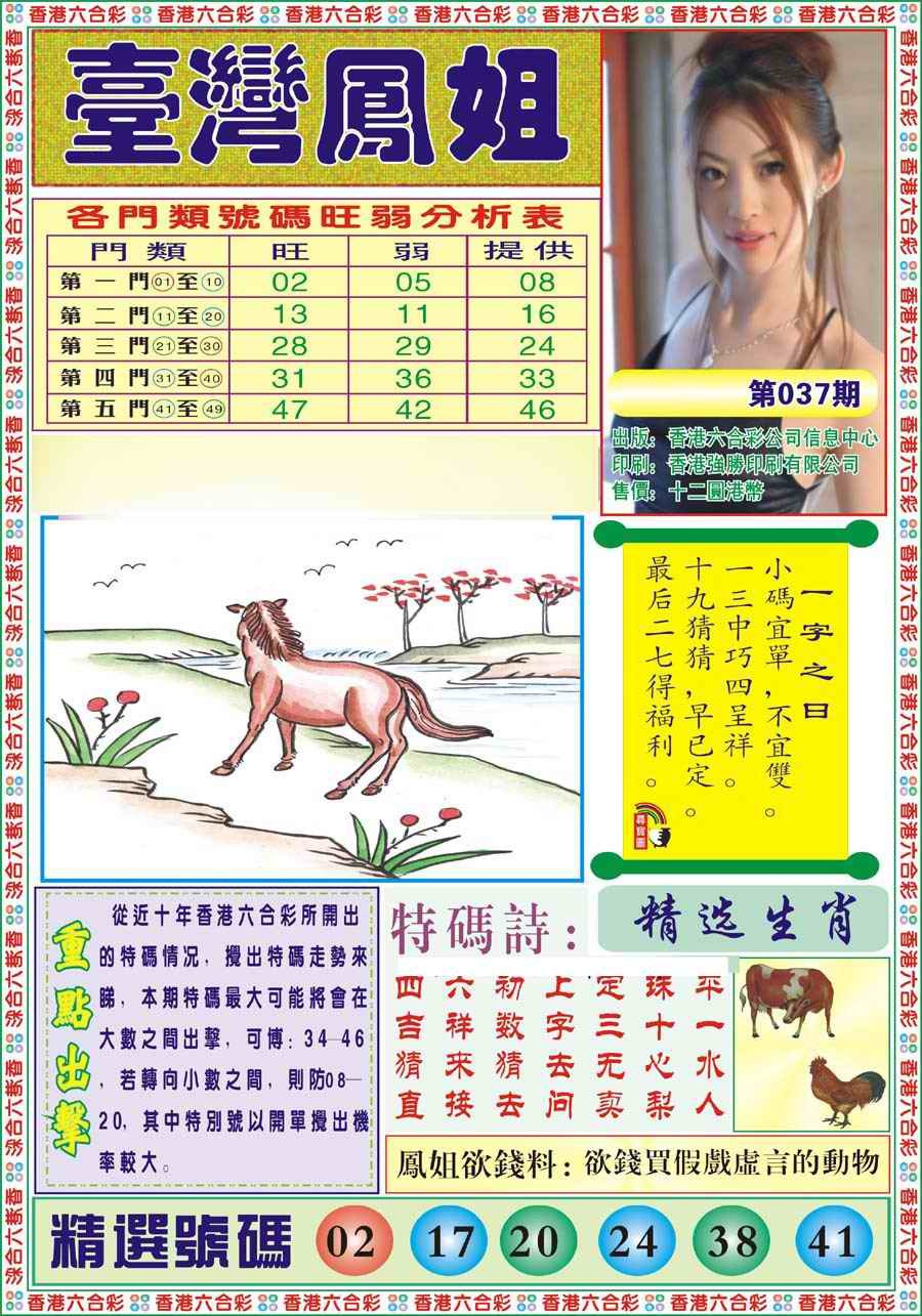 037期台湾凤姐[图]