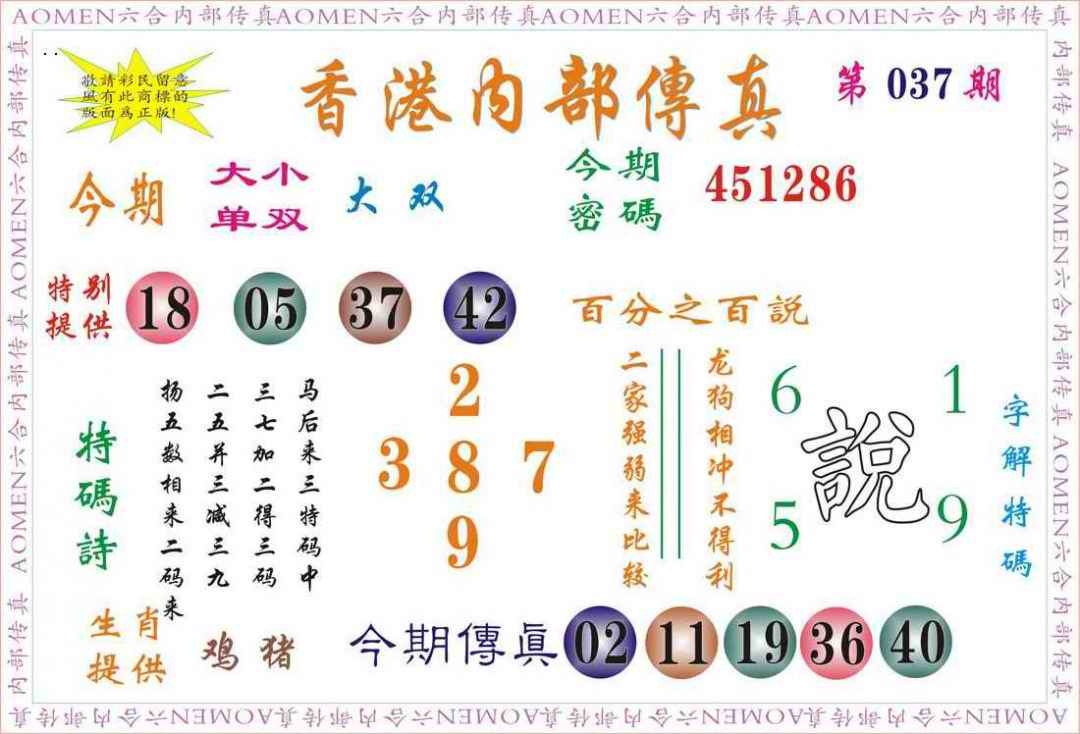 037期内部传真[图]