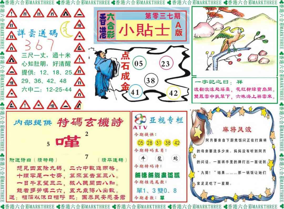 037期小贴士A[图]