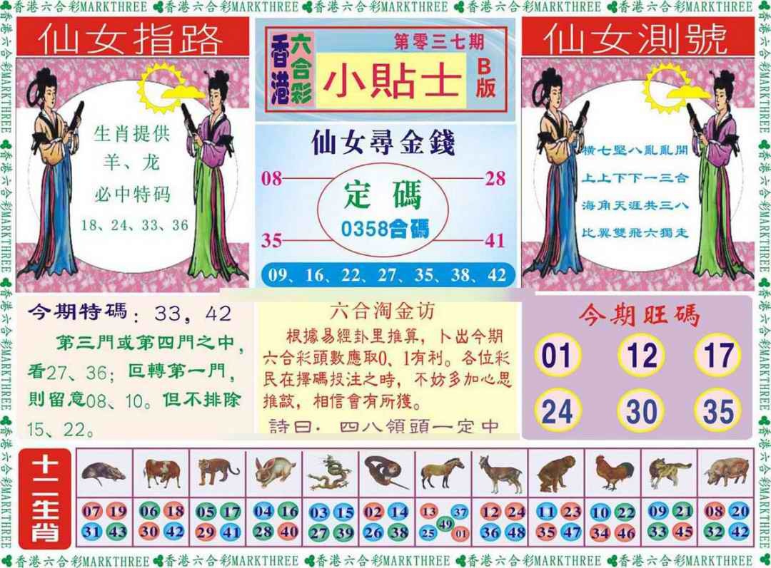 037期小贴士B[图]