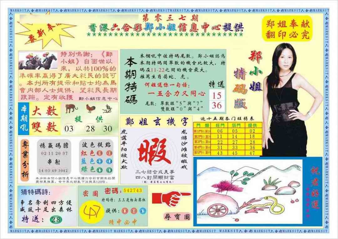 037期郑小姐特码报A[图]