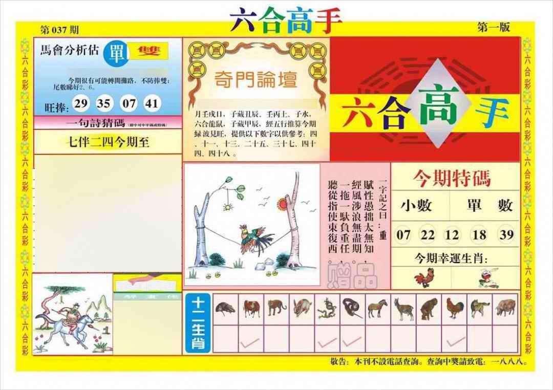 037期六合高手A[图]
