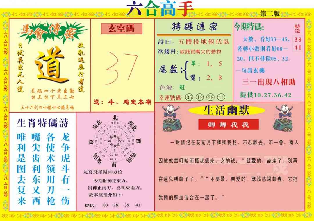037期六合高手B[图]