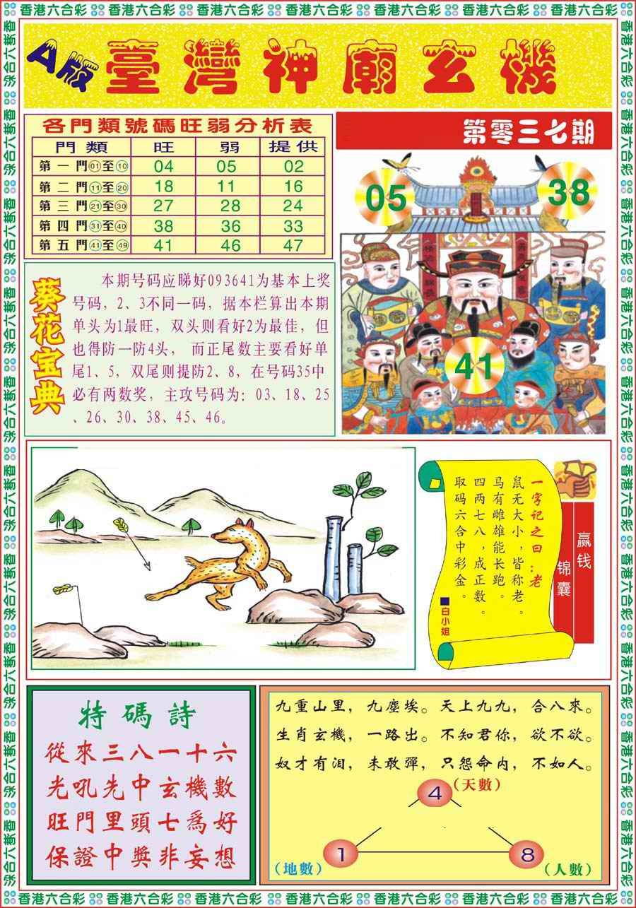 037期台湾神庙A[图]