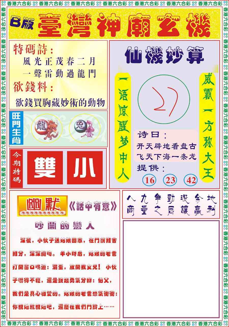 037期台湾神庙B[图]